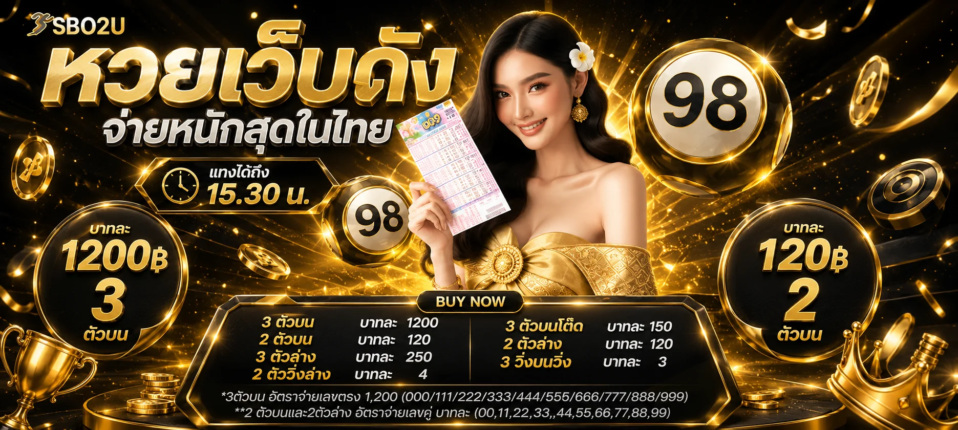 หน้าจอแทงหวยออนไลน์ JUSTBET777 หวยรัฐบาล ลาว ฮานอย
